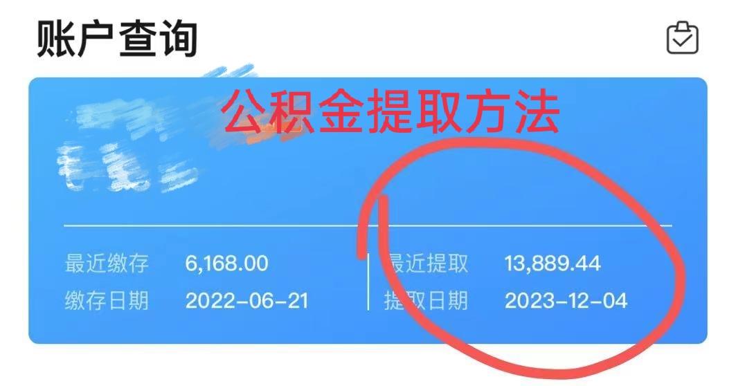 最新广州公积金取现中介方法分析(最方便真实的温州广州公积金提取中介方法)