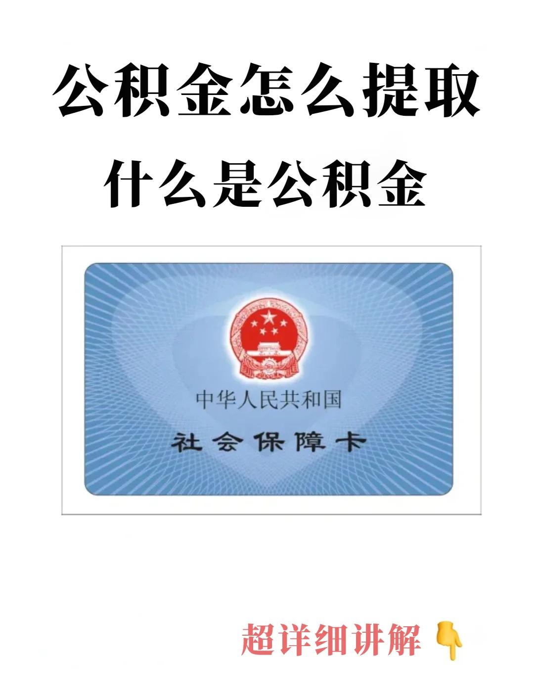 最新回收公积金卡方法分析(最方便真实的温州公积金卡取消了吗方法)