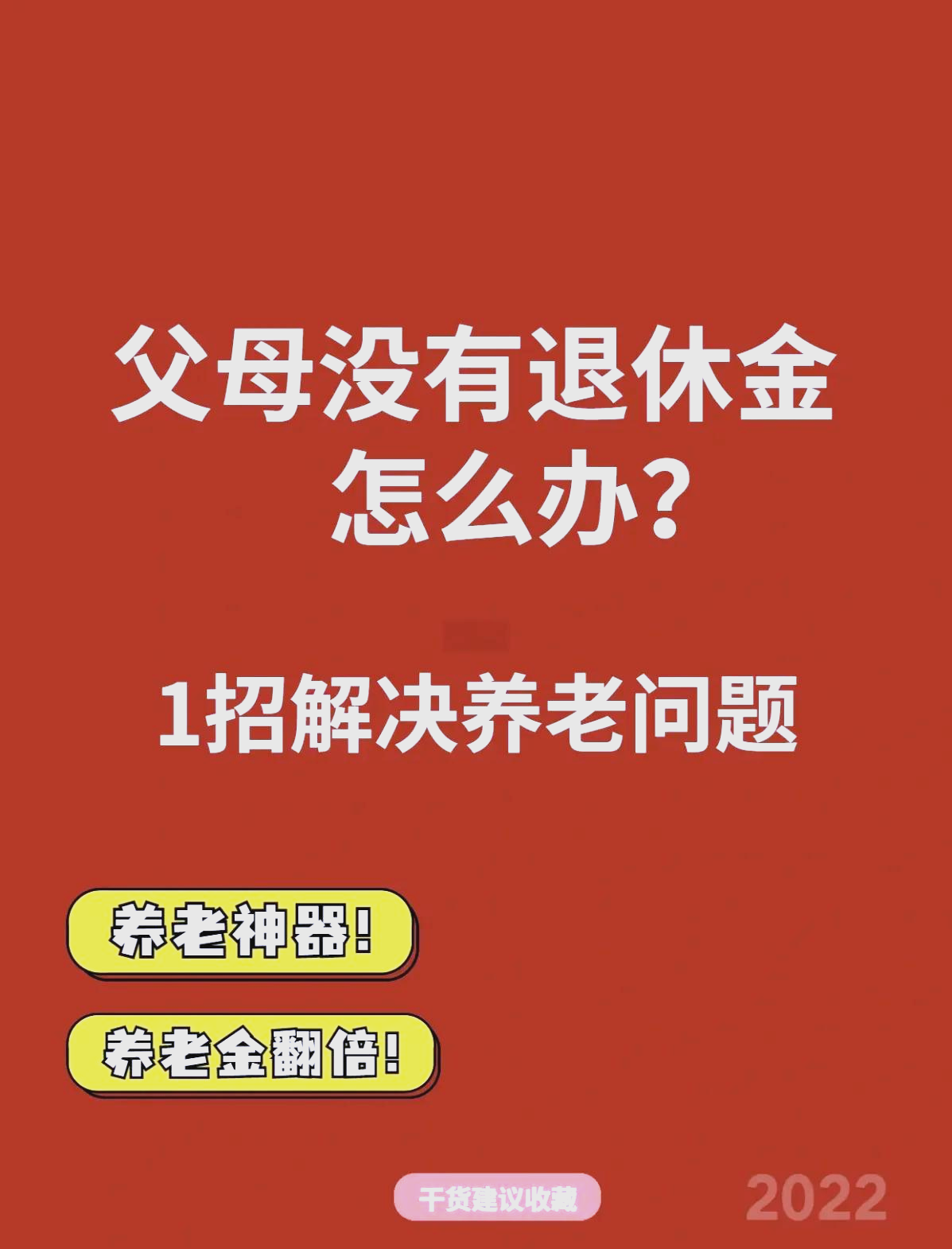 最新特别缺钱想提取养老金怎么办呢方法分析(最方便真实的温州特别缺钱想提取养老金怎么办呢知乎方法)
