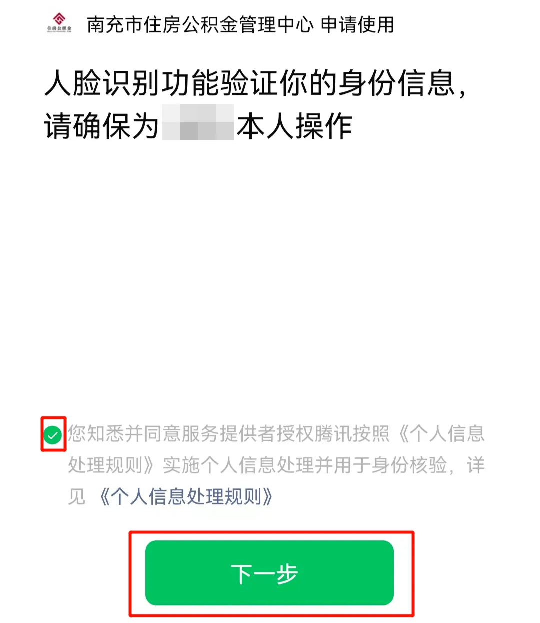 最新公积金提现24小时微信中介方法分析(最方便真实的温州公积金提现微信怎么申请方法)