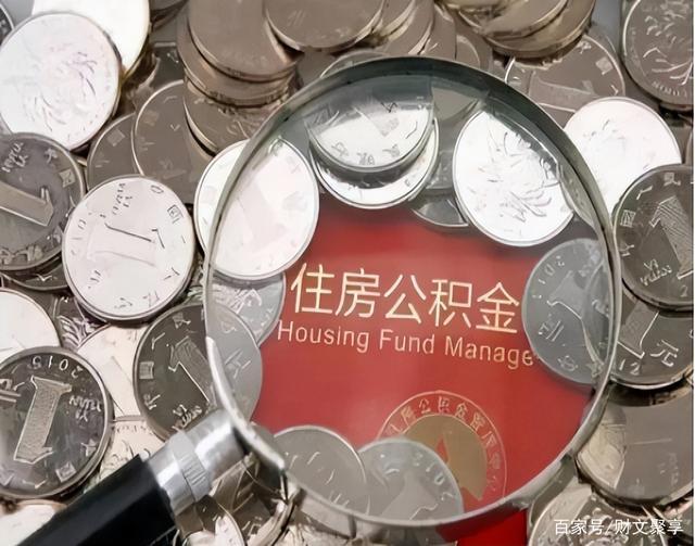 最新公积金卡的钱不用会过期吗方法分析(最方便真实的温州公积金卡的钱不用会过期吗怎么办方法)