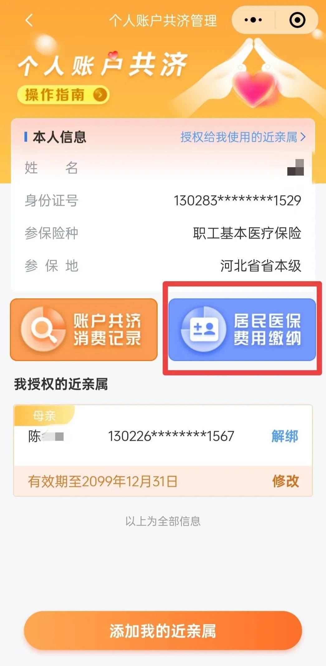 最新惠民保公积金卡支付方法分析(最方便真实的温州惠民公积金管理中心方法)