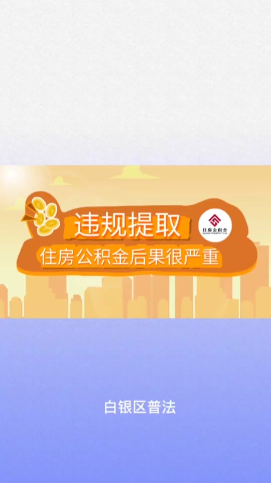 最新求一个套公积金卡的黄牛方法分析(最方便真实的温州公积金卡怎么样方法)