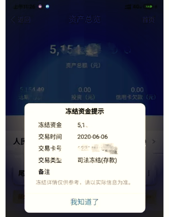 最新法院冻结银行卡公积金卡会被冻结吗方法分析(最方便真实的温州法院冻结银行卡公积金卡会被冻结吗方法)