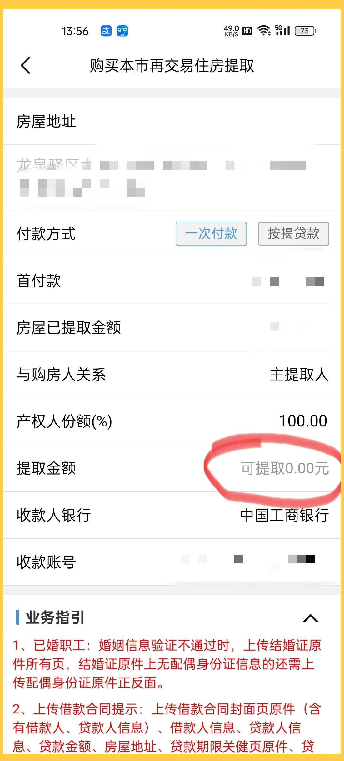 最新找中介10分钟提取公积金成都方法分析(最方便真实的温州成都公积金中介提取手续费多少钱方法)