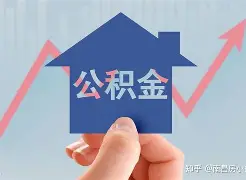 最新急用钱24小时套公积金卡方法分析(最方便真实的温州急用钱24小时套公积金卡可以吗方法)