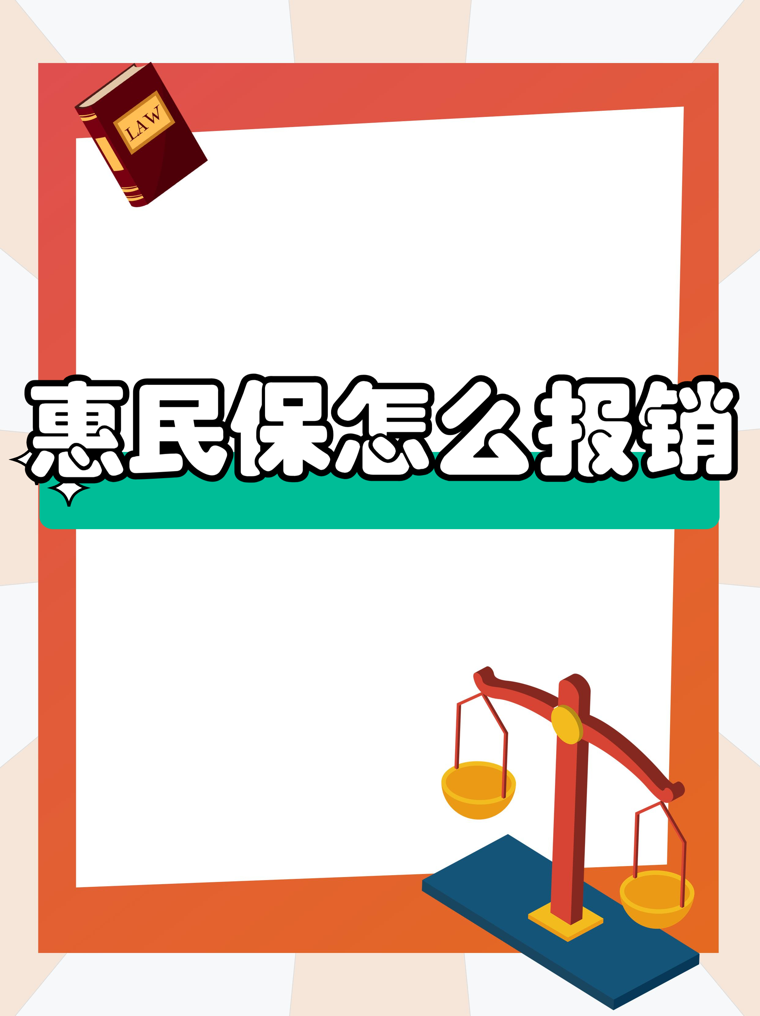最新惠民保延保服务怎么取消方法分析(最方便真实的温州惠民保延保服务怎么取消申请方法)