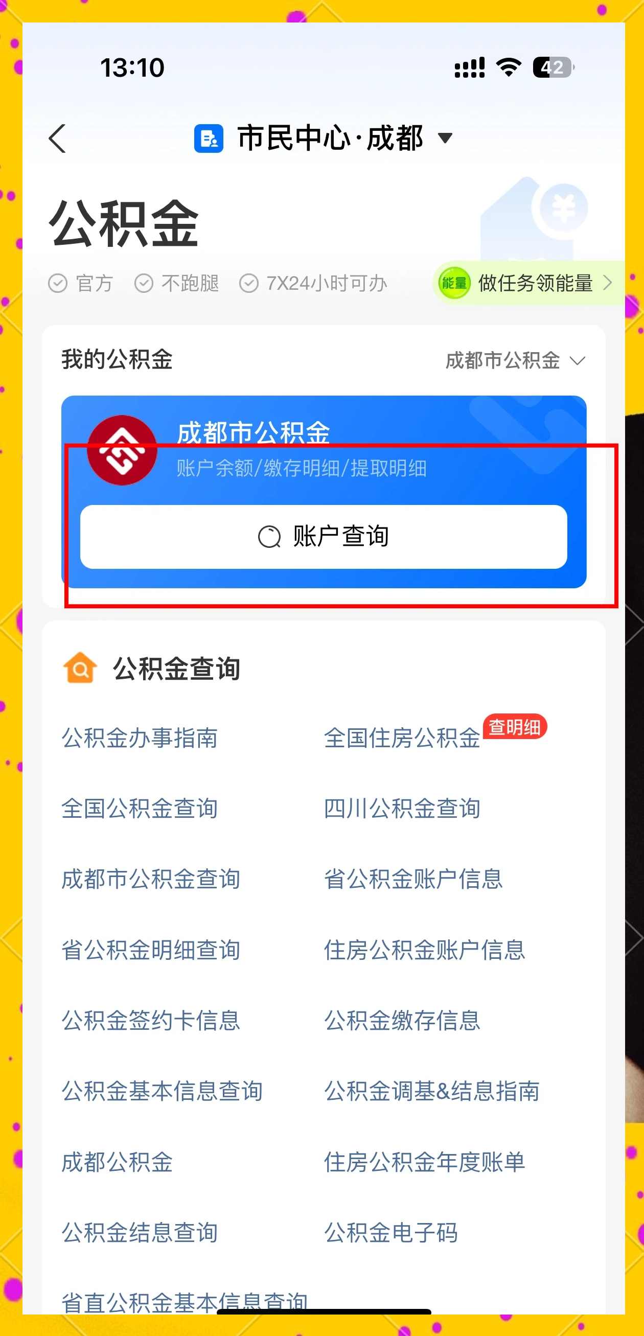 最新网上说公积金提取是真的吗方法分析(最方便真实的温州网上帮忙提取公积金是真的吗方法)