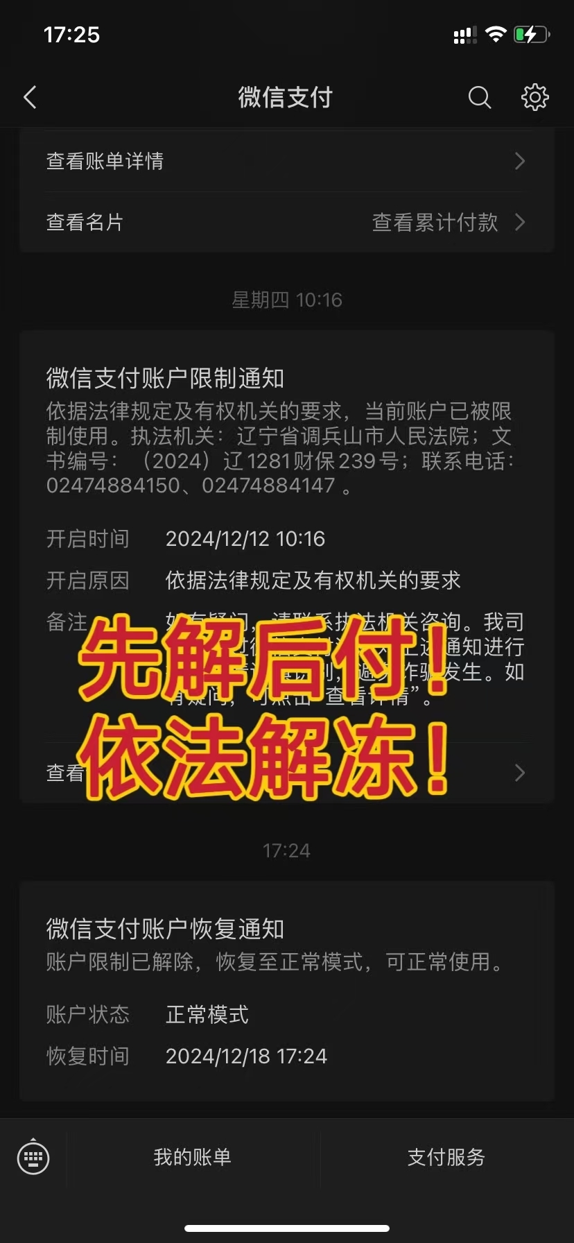 最新国家不允许冻结微信零钱了吗方法分析(最方便真实的温州司法冻结多久解冻方法)