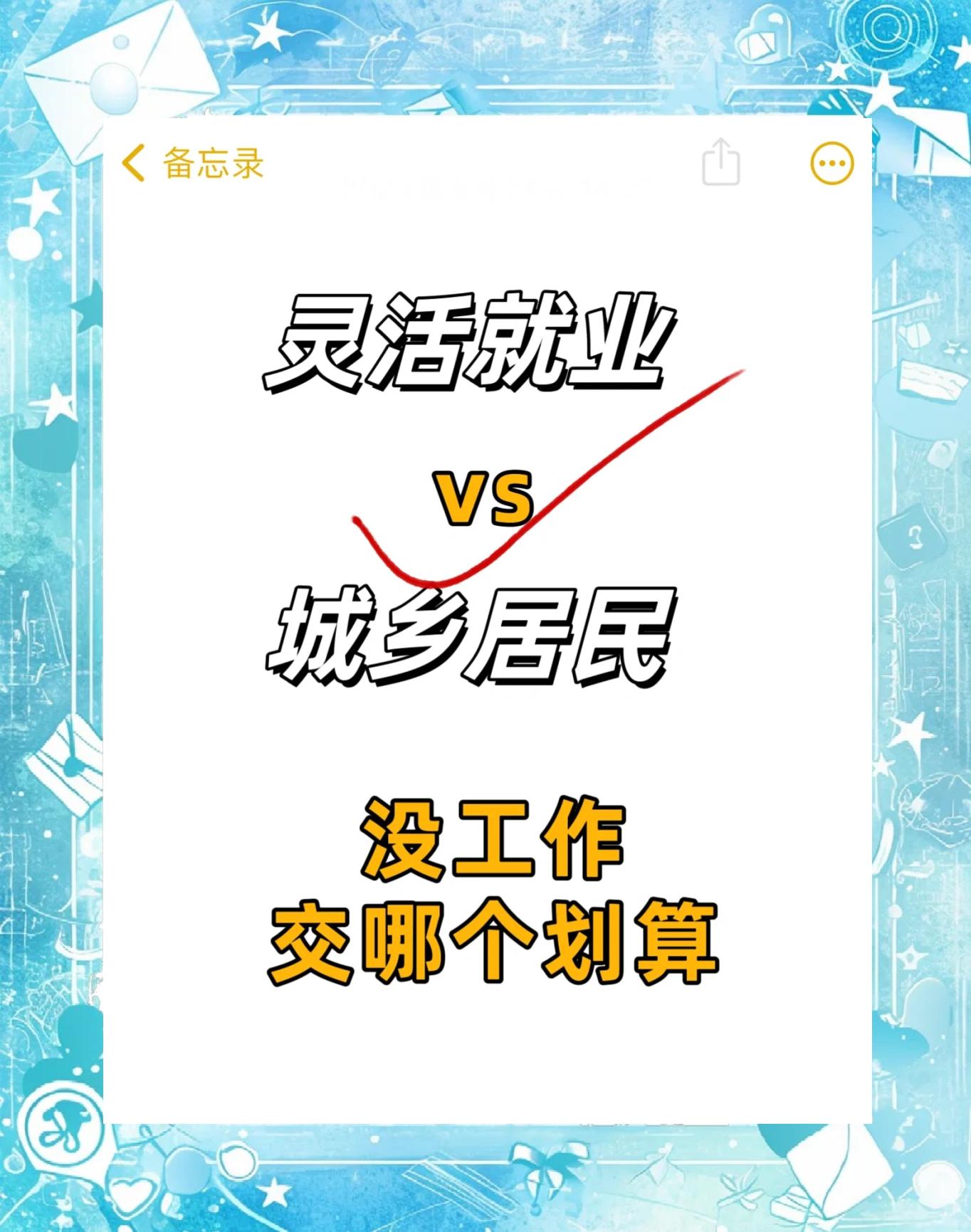 最新灵活就业公积金8%和5%区别方法分析(最方便真实的温州灵活就业人公积金2020年最新政策方法)