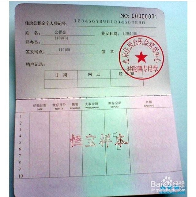 最新居民公积金卡会过期吗方法分析(最方便真实的温州公积金卡过期了还能用吗方法)