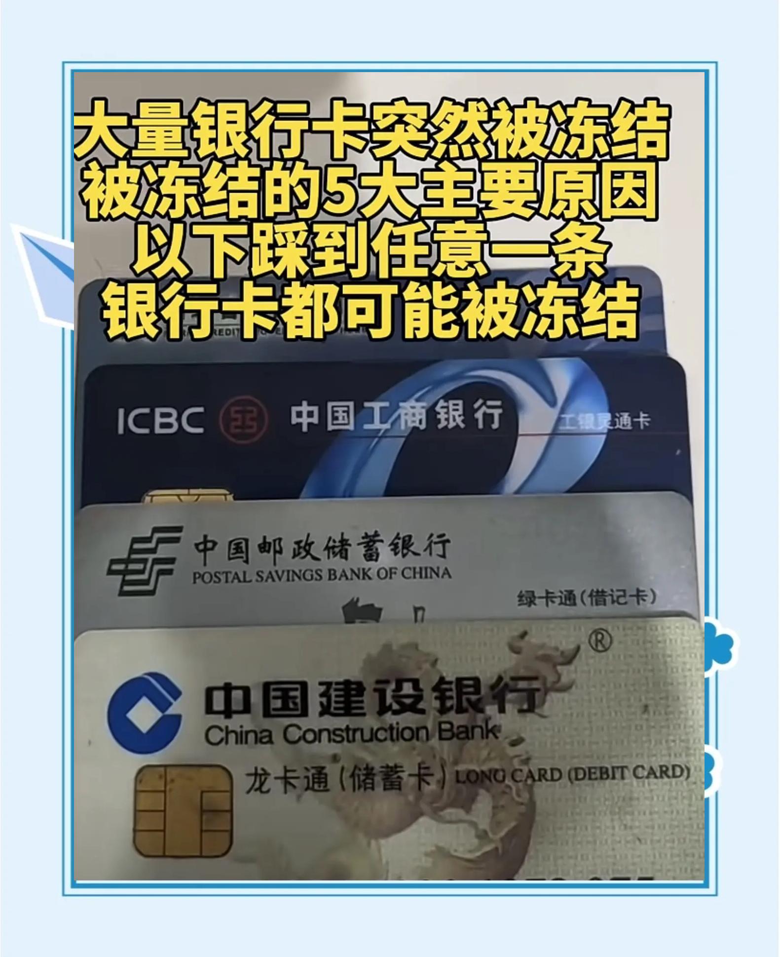 最新七种不能冻结的卡方法分析(最方便真实的温州那些帐户不能冻结方法)