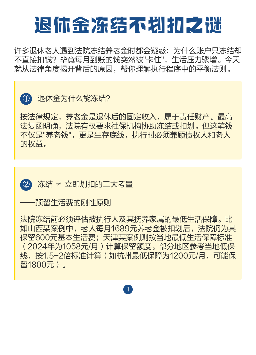 最新冻结退休金最新规定方法分析(最方便真实的温州冻结退休金一般多久方法)