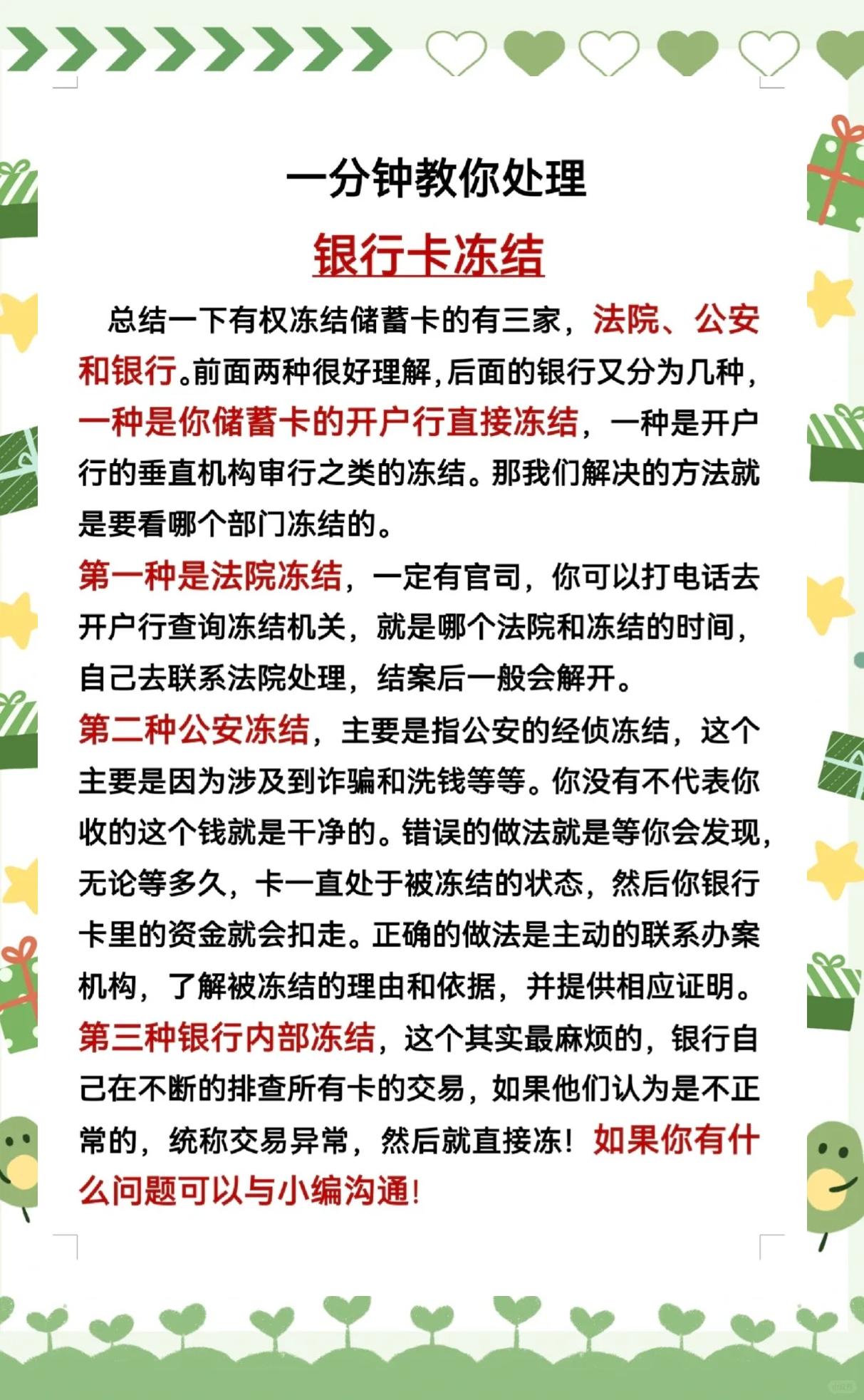 最新法院冻结社保卡的规定方法分析(最方便真实的温州法院冻结社保卡多久解冻方法)