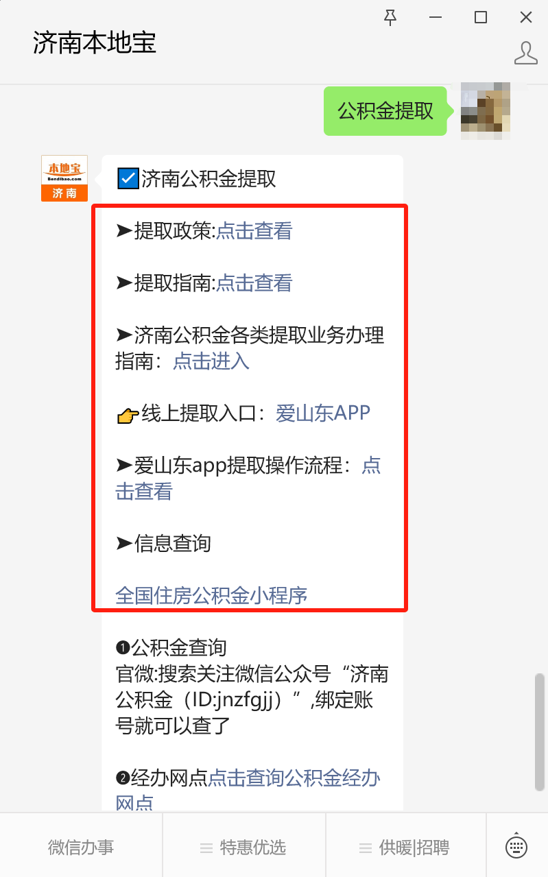最新公积金卡24小时套取微信方法分析(最方便真实的温州公积金怎么用微信取出来方法)
