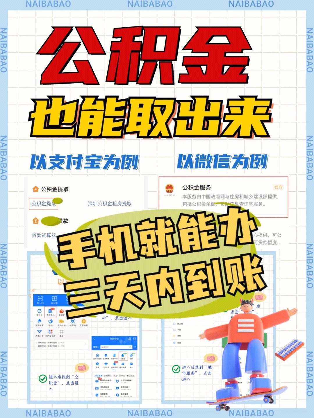 最新急用钱公积金卡的钱能取出来吗方法分析(最方便真实的温州急用钱公积金卡的钱能取出来吗现在方法)