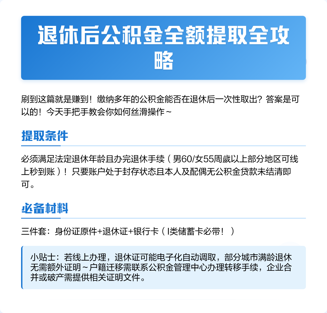 最新公积金换现金秒到账方法分析(最方便真实的温州公积金换现金秒到账是真的吗方法)