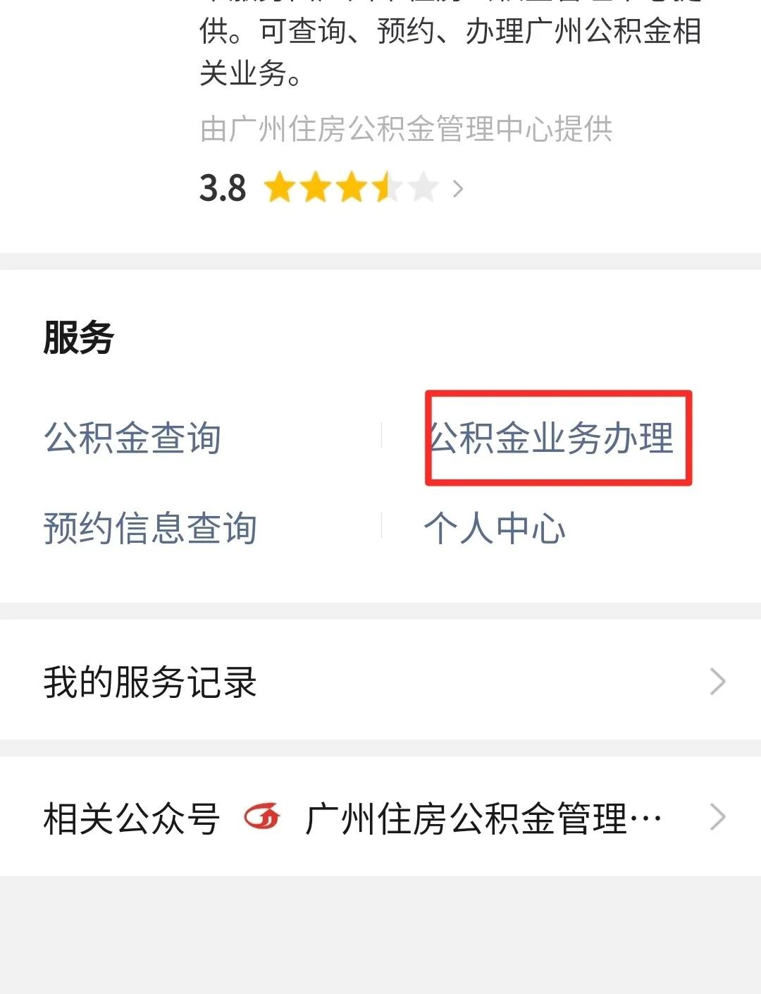 最新公积金卡提取现金到微信方法分析(最方便真实的温州公积金提取到微信多久到账方法)