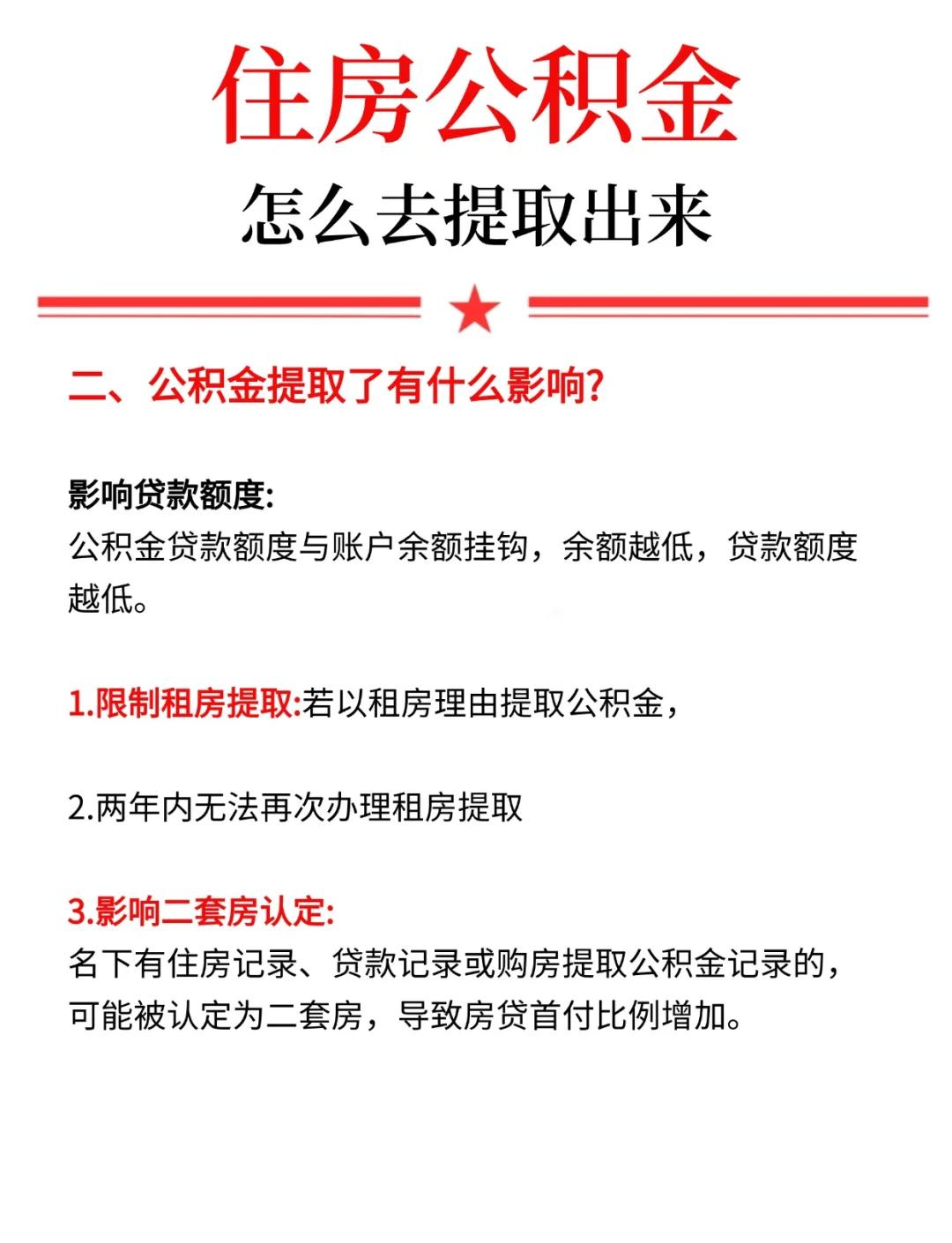 最新公积金提现渠道方法分析(最方便真实的温州公积金提现渠道怎么选方法)
