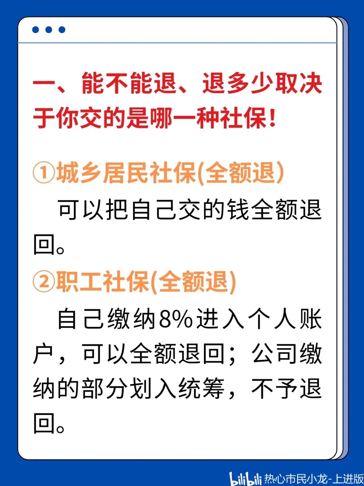 最新社保不想交了可以退吗方法分析(最方便真实的温州个人灵活社保不想交了可以退吗方法)