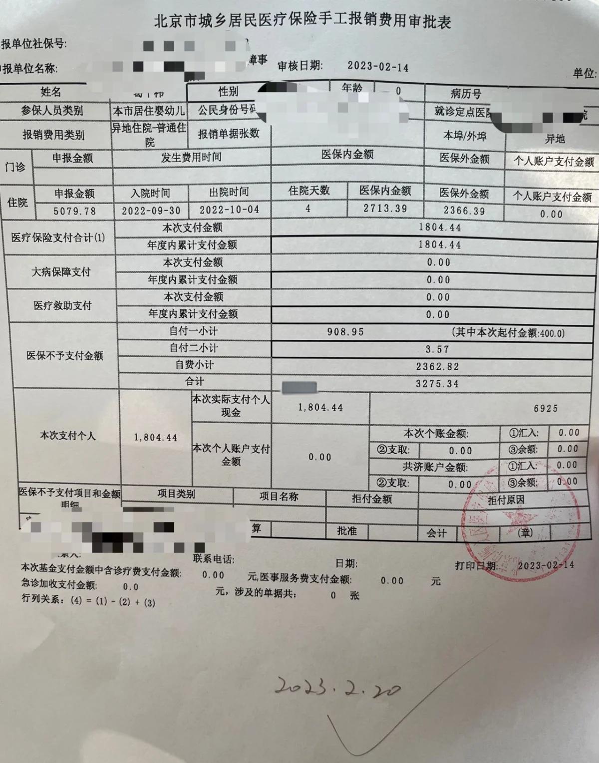最新医疗报销90%怎么计算方法分析(最方便真实的温州医保90%报销比例方法)