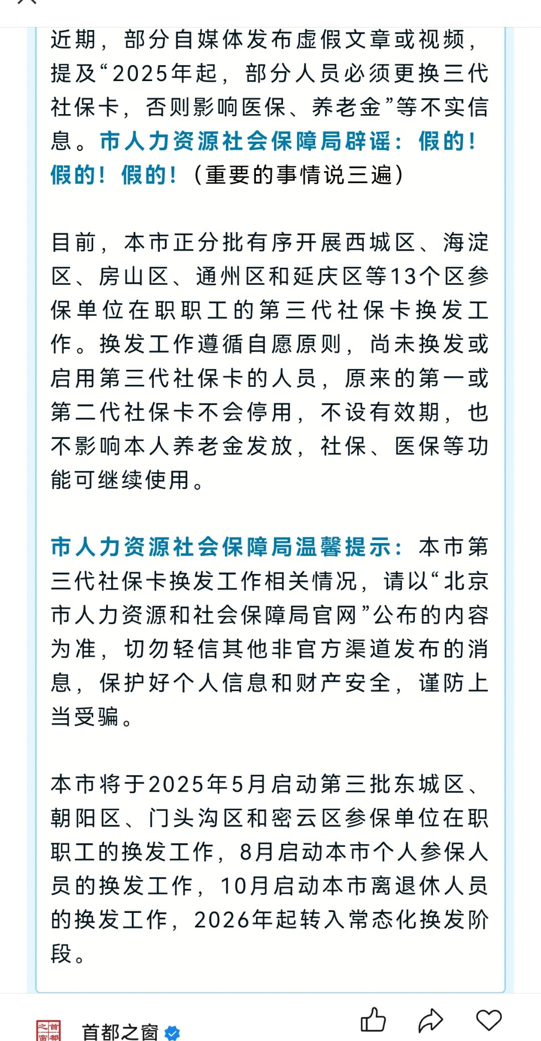 最新为什么不建议换3代社保卡方法分析(最方便真实的温州为什么银行抢着换三代社保卡方法)