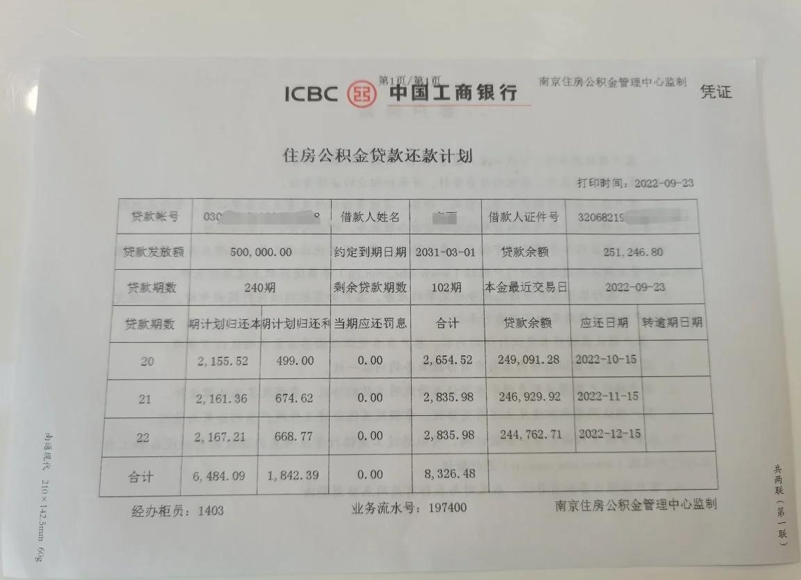 最新公积金卡有有效期没方法分析(最方便真实的温州公积金卡有效期怎么看方法)