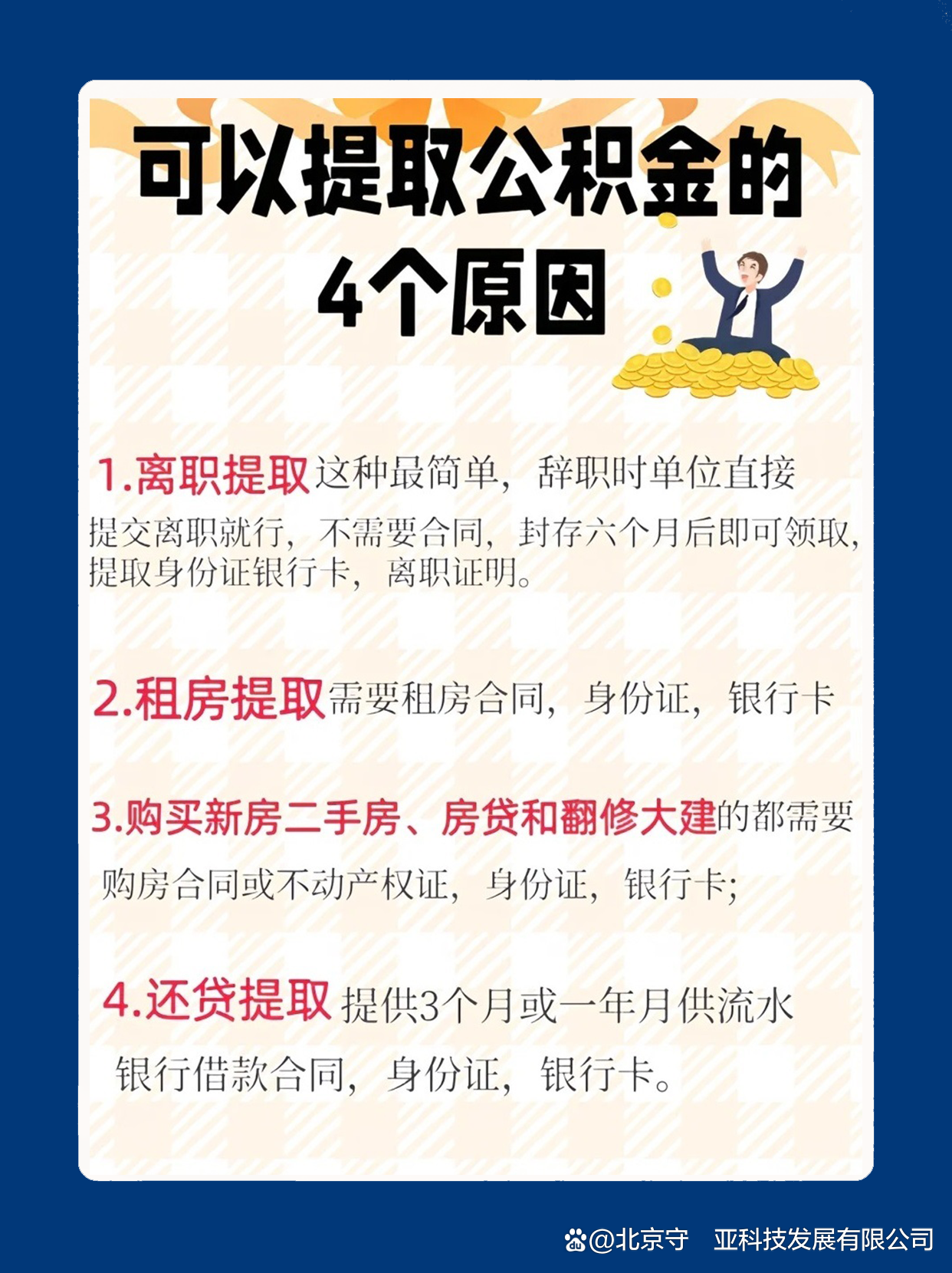最新公积金卡余额会过期么方法分析(最方便真实的温州公积金卡到期了,里面的钱还取吗?方法)