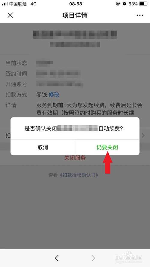 最新如何取消惠民保自动微信扣款方法分析(最方便真实的温州惠民保 自动续费方法)