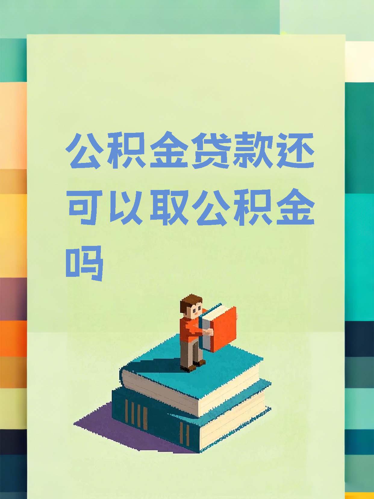 最新惠民公积金作品方法分析(最方便真实的温州全公积金开展便民惠民服务方法)