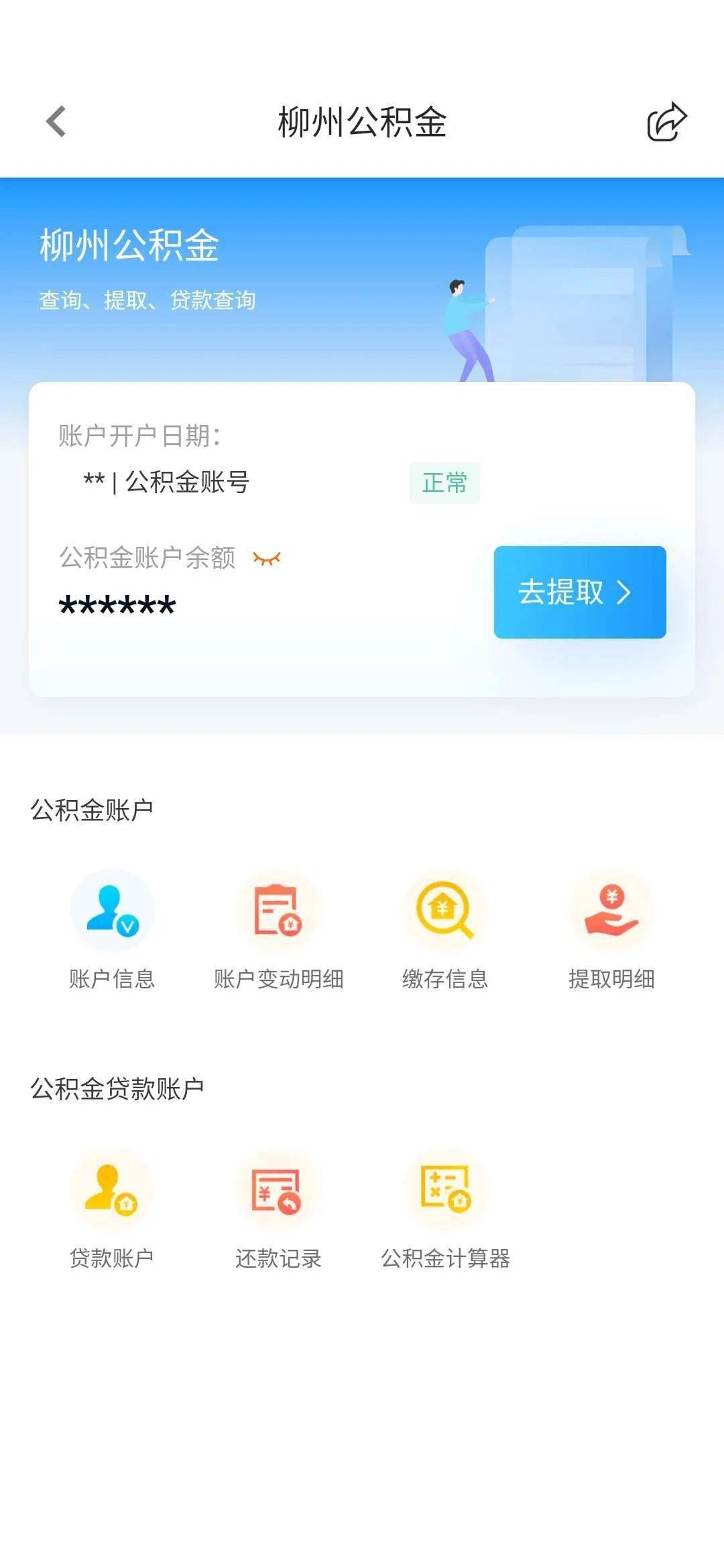 最新24小时高价回收公积金余额方法分析(最方便真实的温州收回公积金会计分录方法)