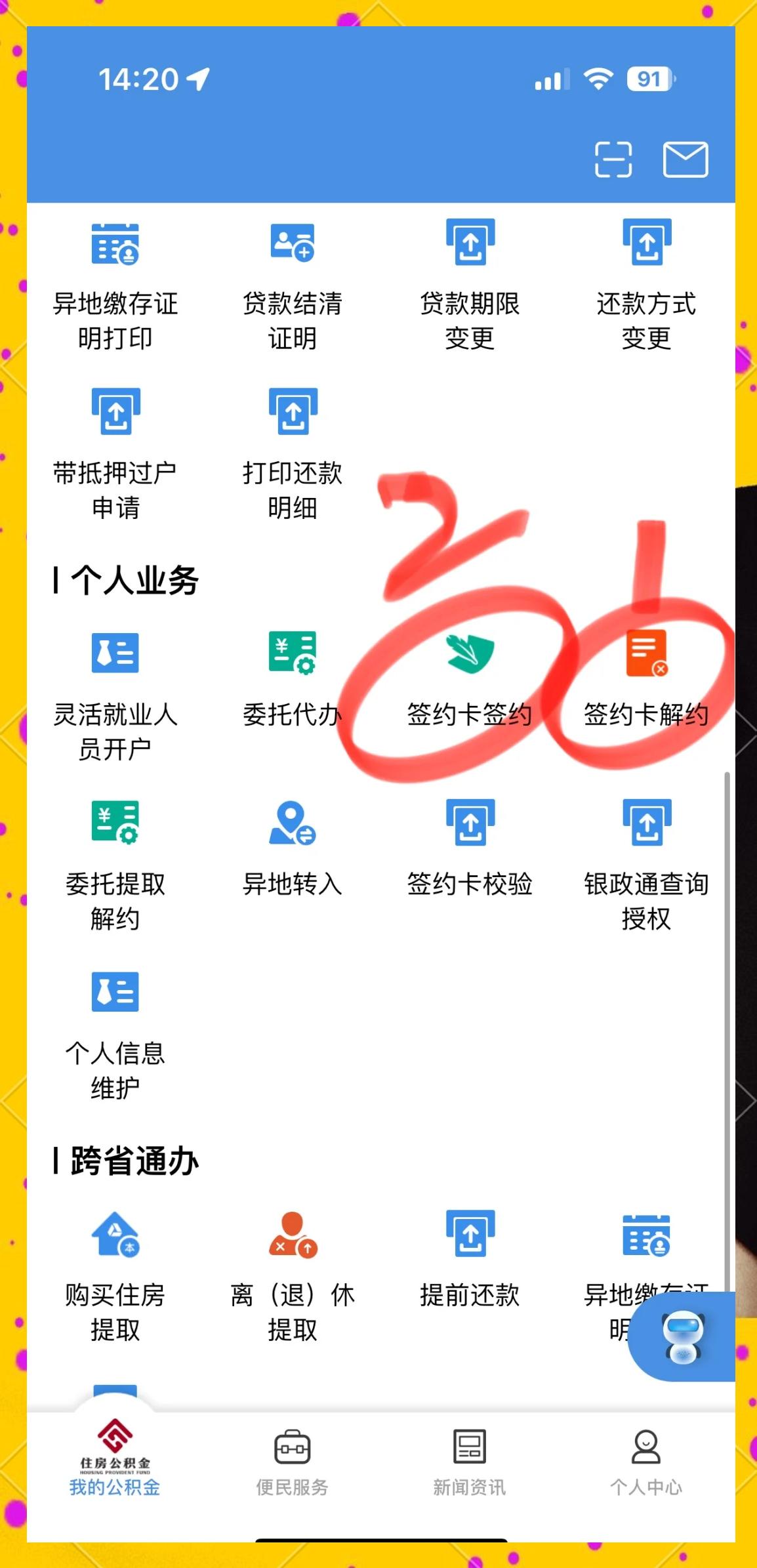 最新回收公积金卡余额app方法分析(最方便真实的温州公积金回收本金是什么意思?方法)