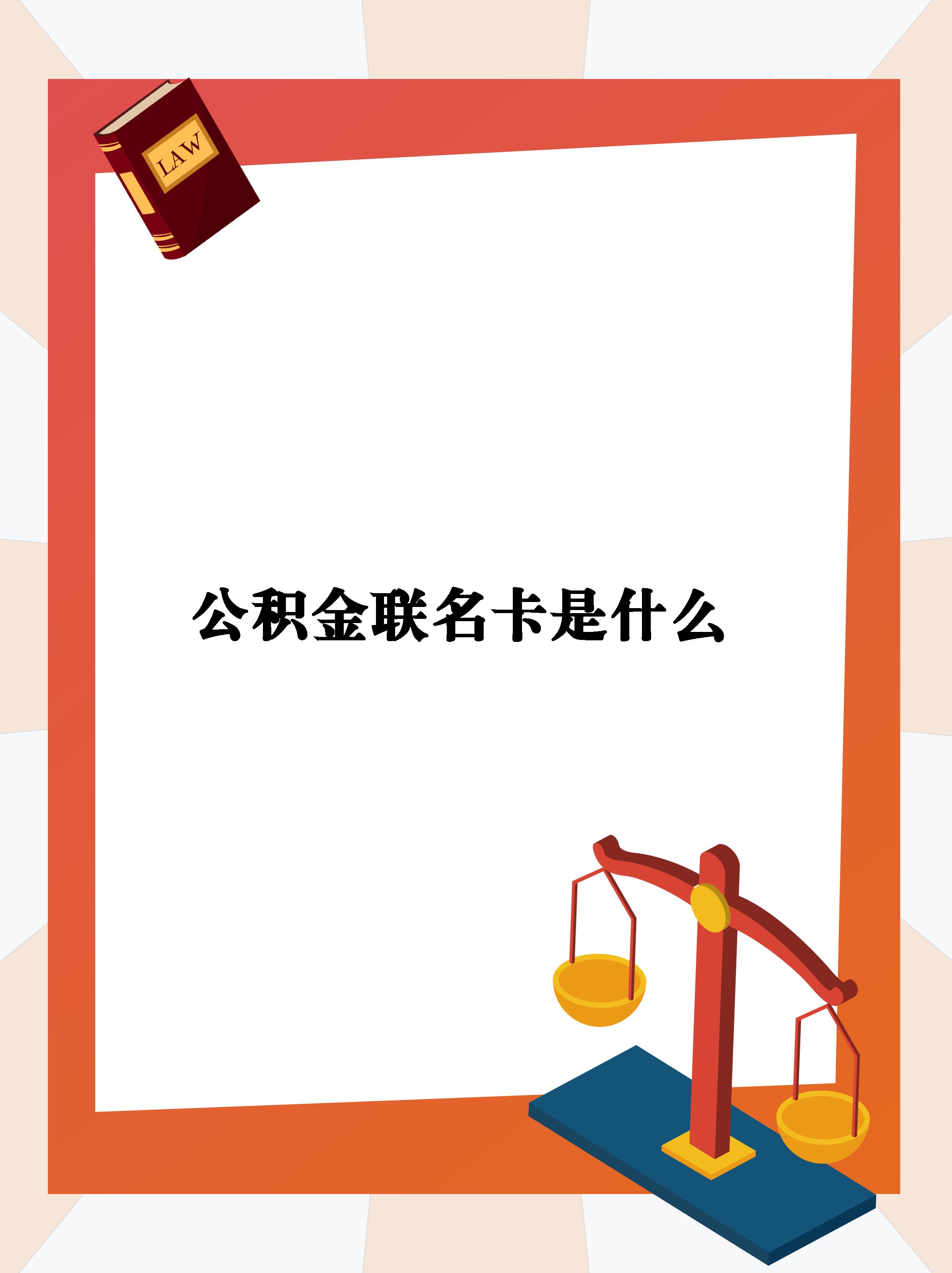 最新公积金卡会自动扣费吗方法分析(最方便真实的温州公积金卡会自动扣费吗怎么办方法)
