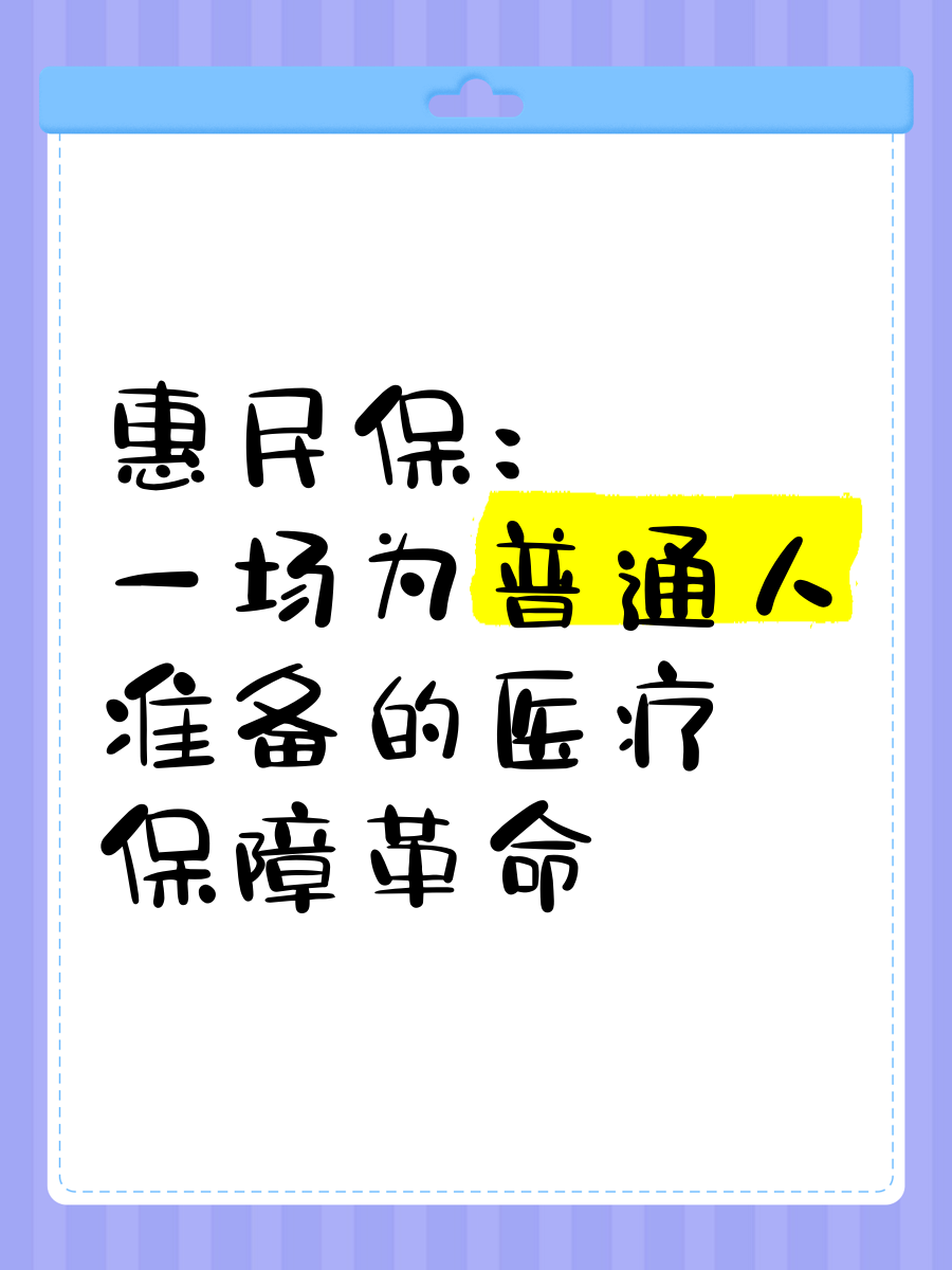 最新惠民保医疗险方法分析(最方便真实的温州惠民保险怎样报销方法)