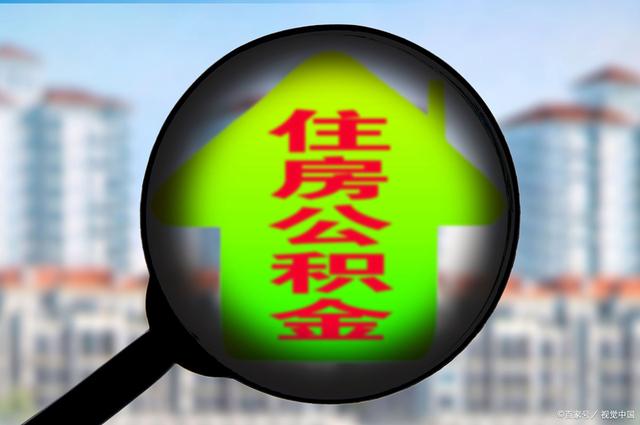 最新急用钱套公积金卡怎么套出来现金方法分析(最方便真实的温州公积金套现满足什么条件方法)