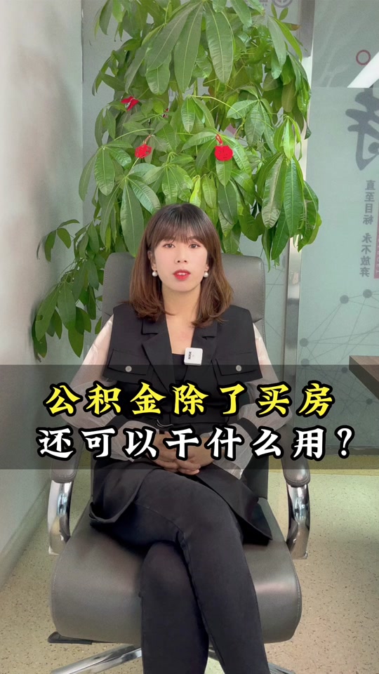 最新急用钱套公积金卡怎么套出来现金方法分析(最方便真实的温州公积金套现满足什么条件方法)
