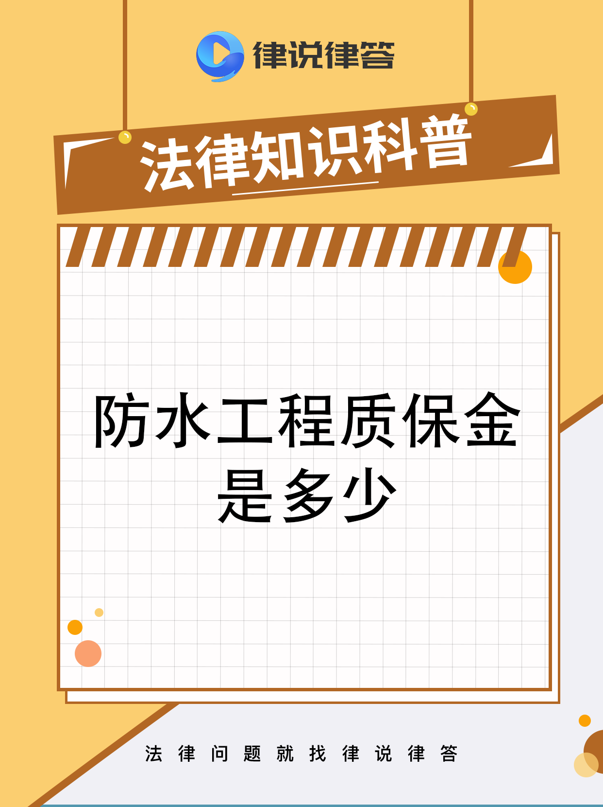 最新工程质保金比例是3%还是5%方法分析(最方便真实的温州工程质保金的比例方法)