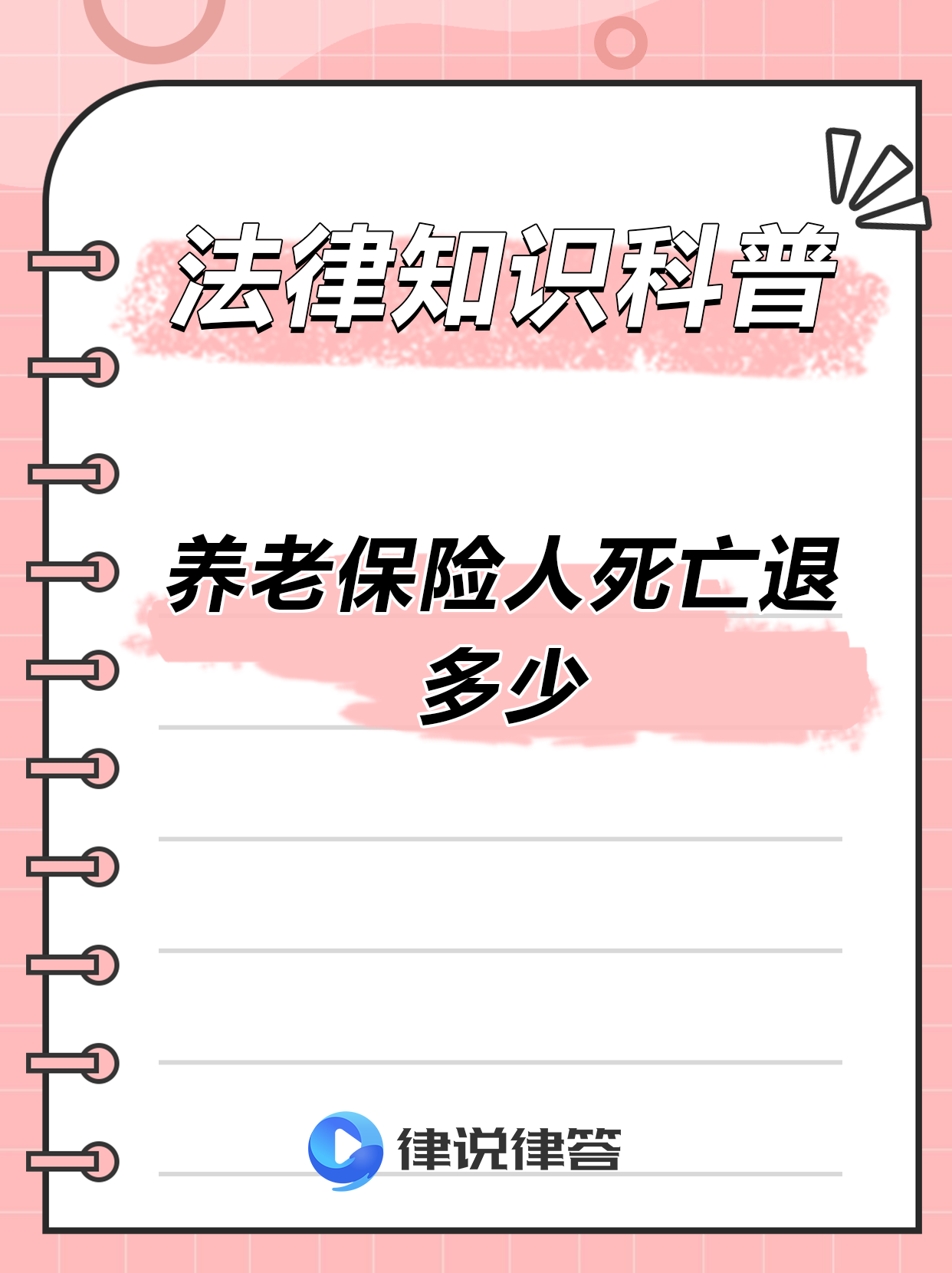 最新养老金冻结抵债新规定方法分析(最方便真实的温州养老金冻结抵债比例方法)