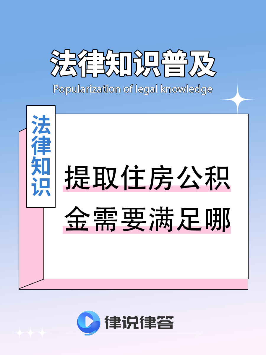 最新找中介提取公积金要坐牢吗方法分析(最方便真实的温州找中介提取公积金要坐牢吗知乎方法)