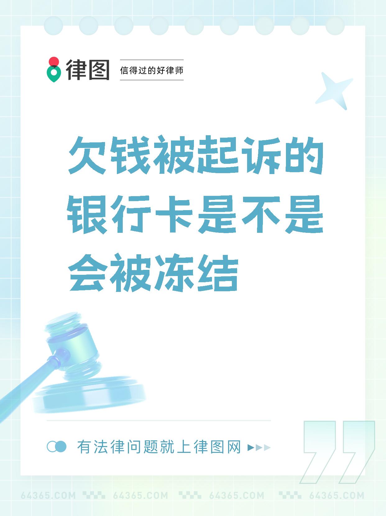 最新公积金卡会被法院冻结划扣吗方法分析(最方便真实的温州住房公积金卡被冻结,钱能入帐户吗方法)