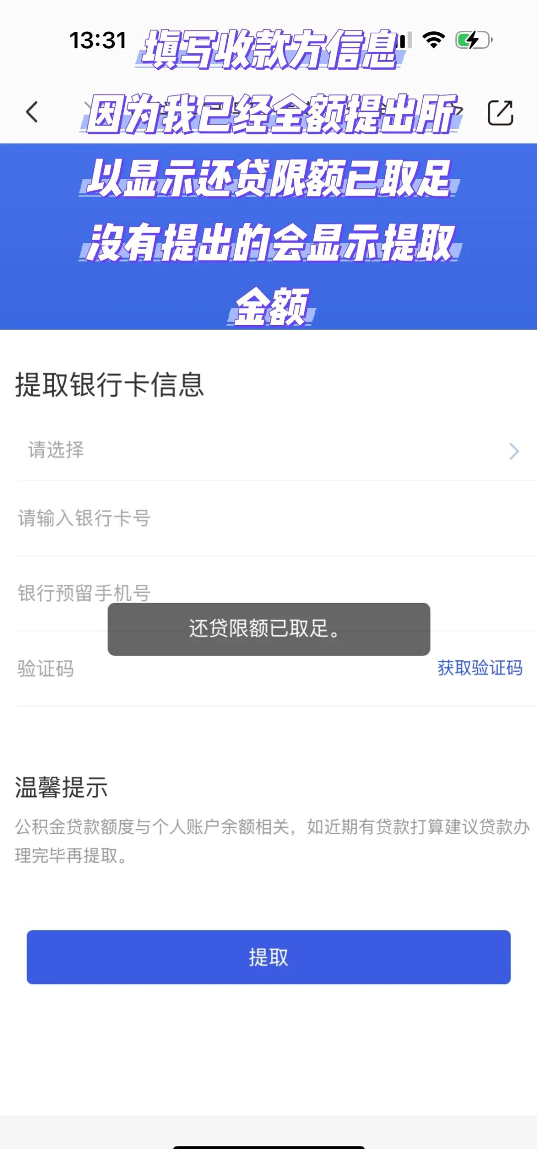 最新公积金小额取现方法分析(最方便真实的温州公积金小额取现多久到账方法)