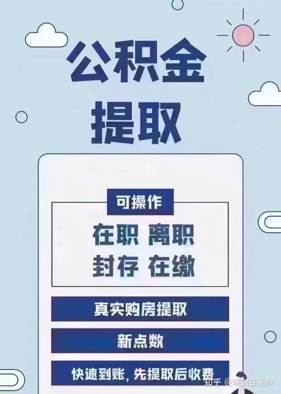 最新找中介10分钟提取公积金方法分析(最方便真实的温州找中介10分钟提取公积金是真的吗方法)