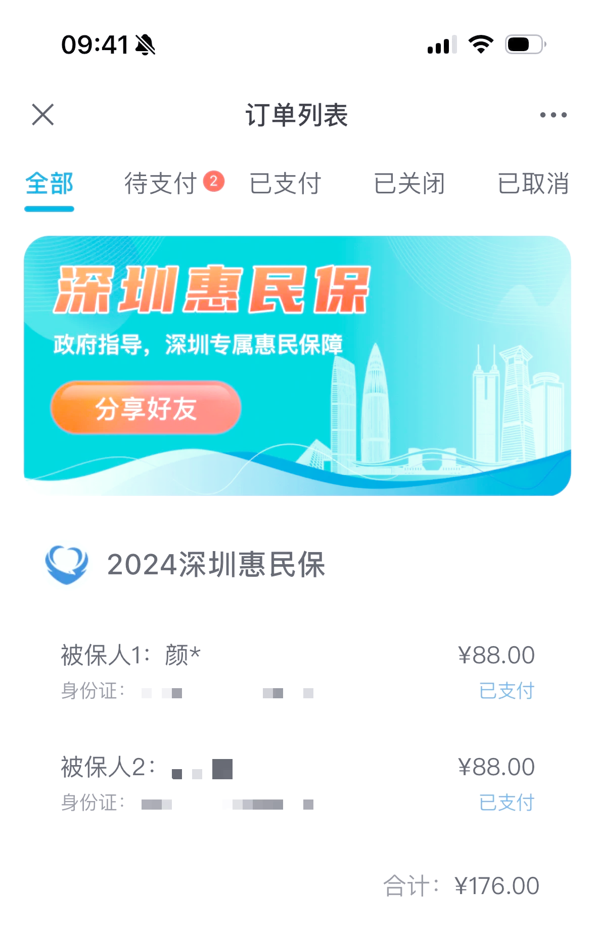 最新惠民保自动扣费怎么退款方法分析(最方便真实的温州惠民保取消自动续费方法)