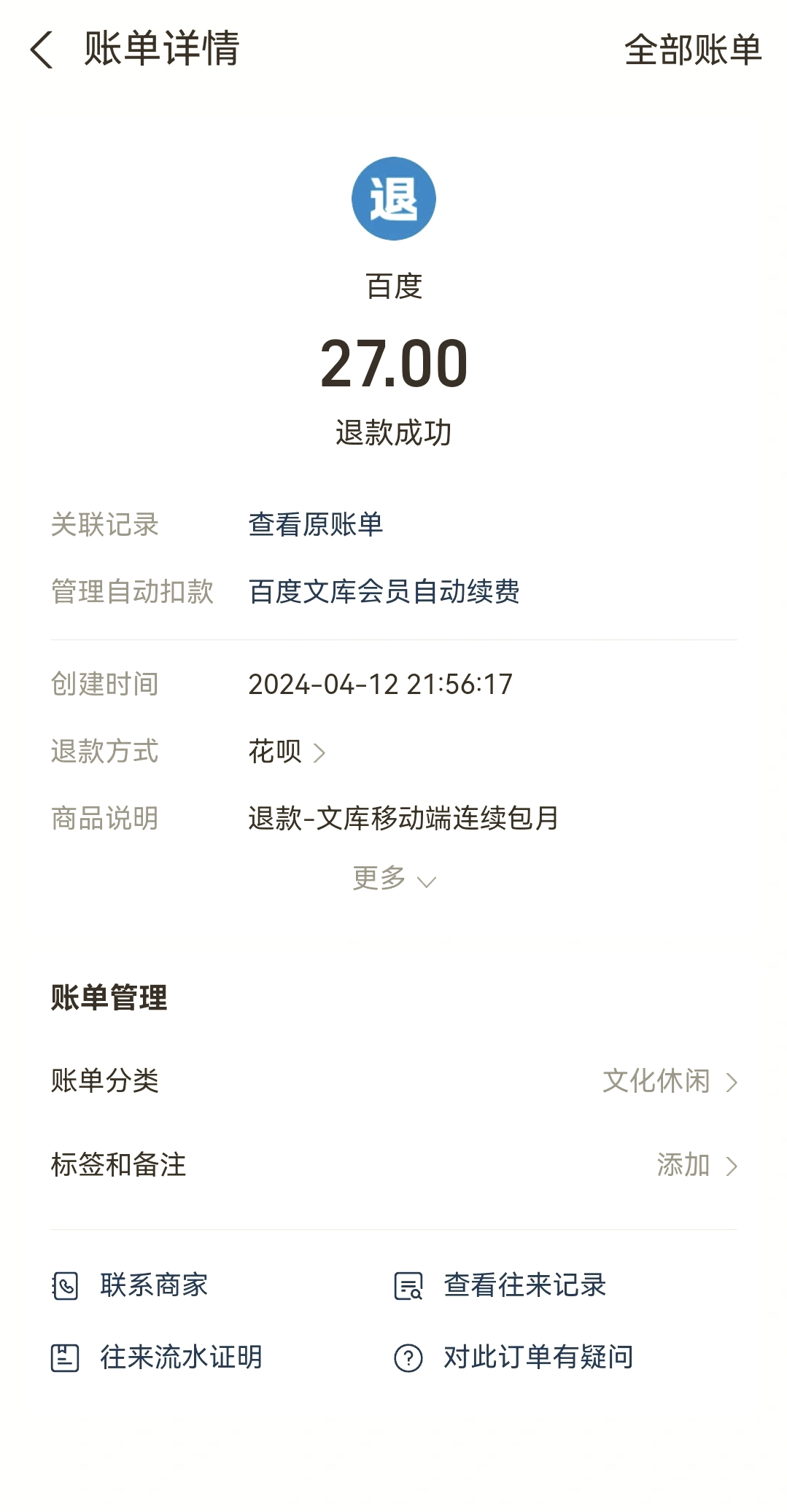 最新惠民保自动扣费怎么退款方法分析(最方便真实的温州惠民保取消自动续费方法)
