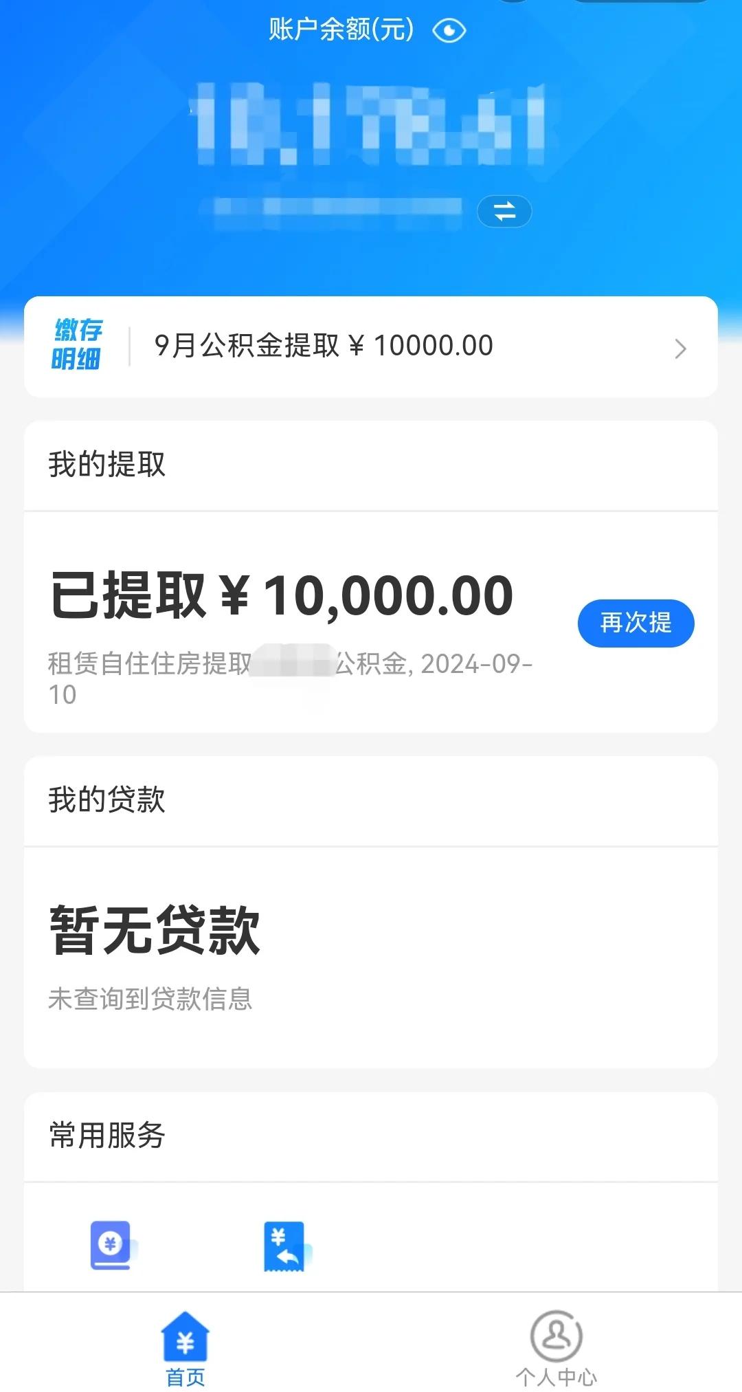 最新公积金换现金秒到账微信是真的吗方法分析(最方便真实的温州公积金兑换现金方法)