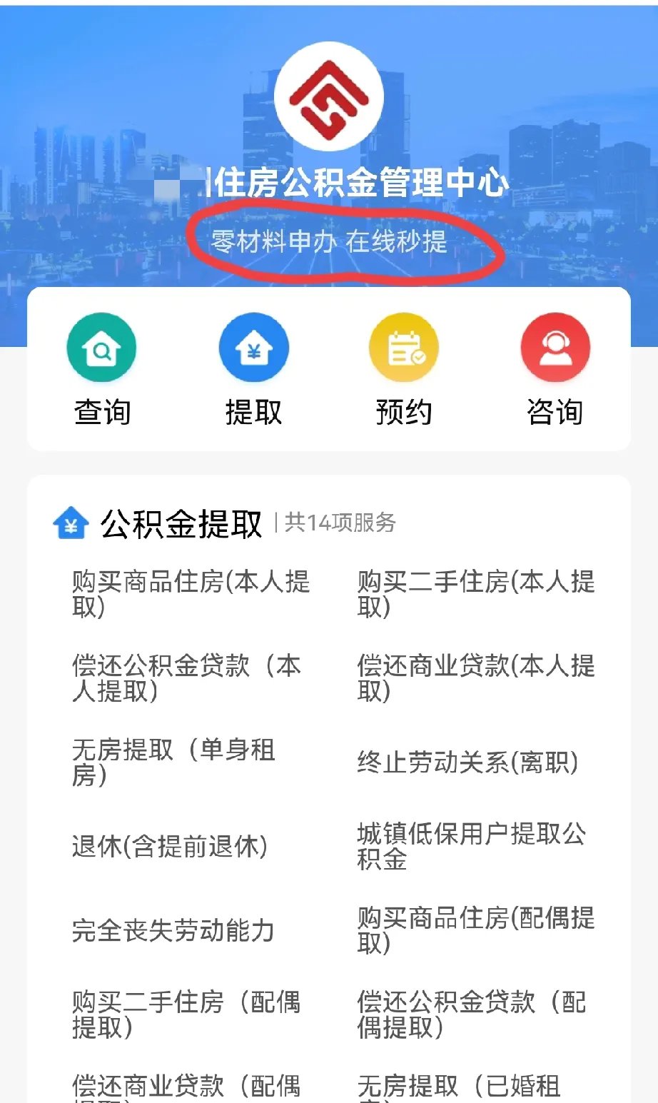 最新公积金换现金秒到账微信是真的吗方法分析(最方便真实的温州公积金兑换现金方法)