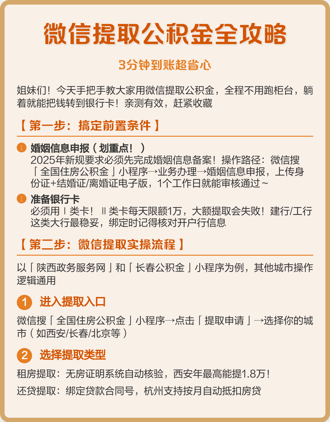 最新公积金提取中介联系微信方法分析(最方便真实的温州公积金提取找中介有风险吗方法)