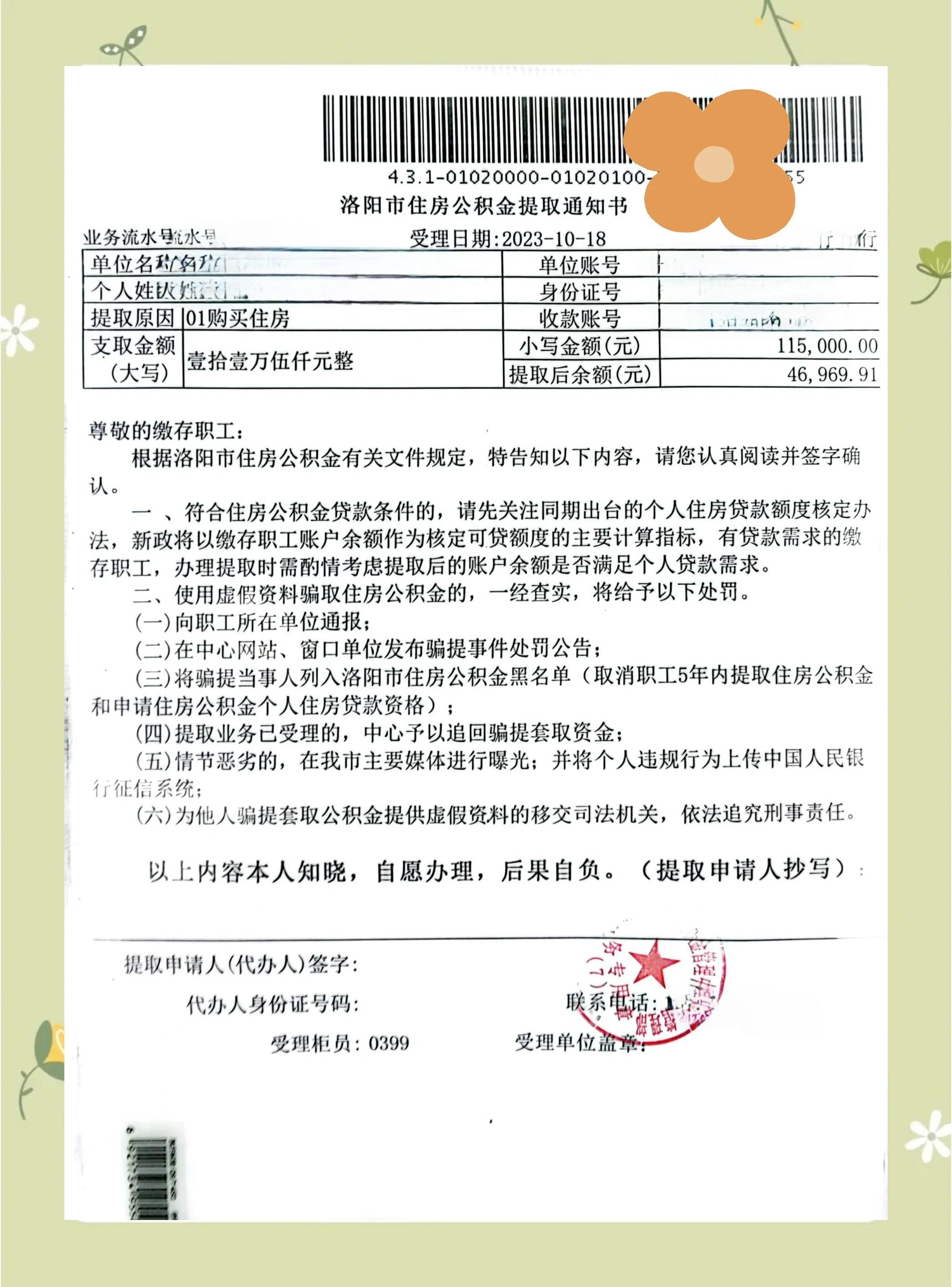 最新公积金提取中介联系微信方法分析(最方便真实的温州公积金提取找中介有风险吗方法)