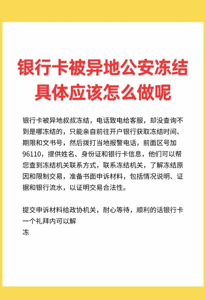 最新公积金卡会不会冻结方法分析(最方便真实的温州公积金卡会不会冻结余额方法)