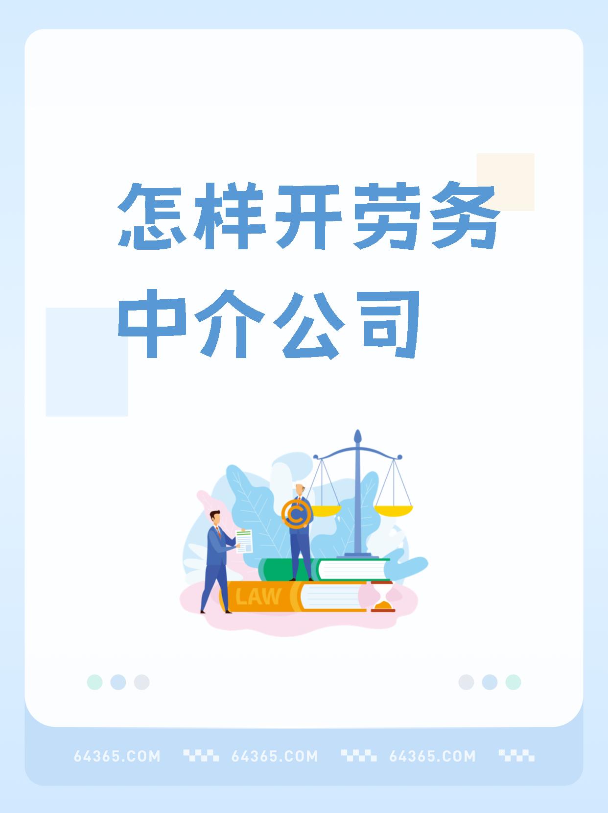 最新一个新手怎么做劳务中介方法分析(最方便真实的温州想做劳务中介要怎么入行方法)
